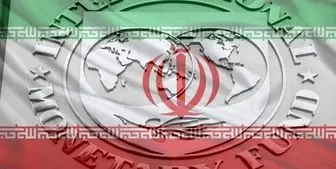 جدیدترین برآورد صندوق بین‌المللی پول از اقتصاد ایران