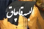 کشف 5 میلیارد ریال البسه قاچاق در تبریز