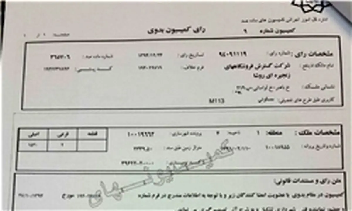 باغی که یک شبه مجتمع تجاری شد!+ سند