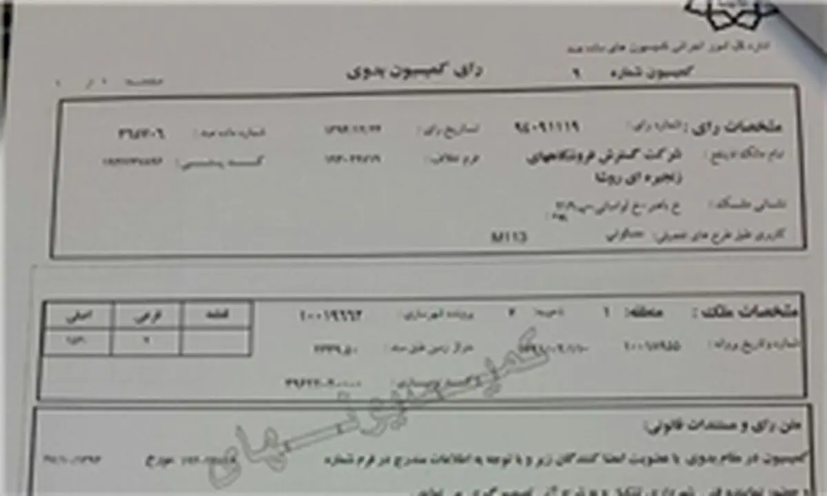 باغی که یک شبه مجتمع تجاری شد!+ سند