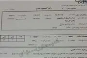 باغی که یک شبه مجتمع تجاری شد!+ سند