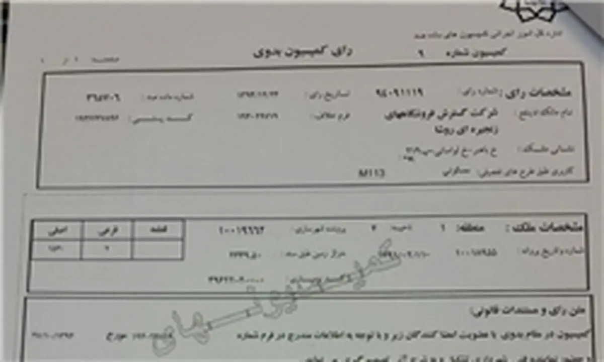 باغی که یک شبه مجتمع تجاری شد!+ سند