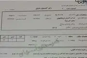 باغی که یک شبه مجتمع تجاری شد!+ سند