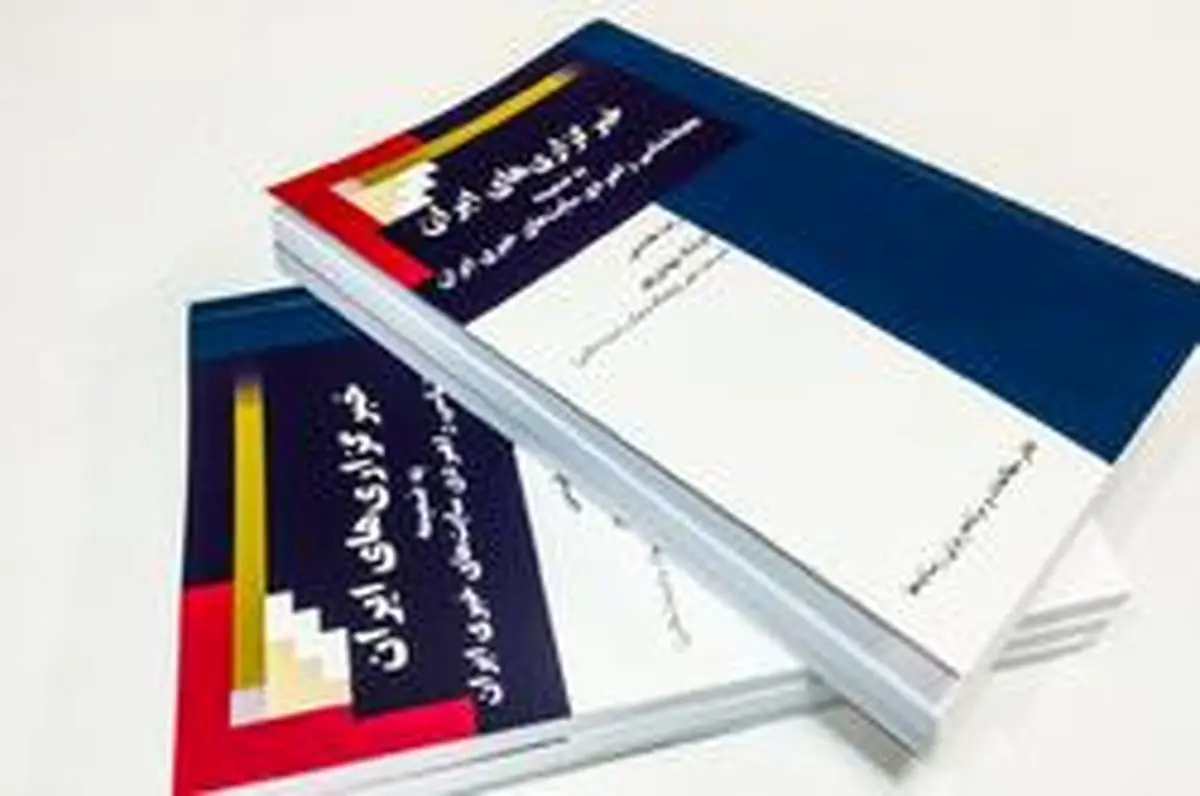 رونمایی از کتاب خبرگزاریهای ایران در نمایشگاه مطبوعات