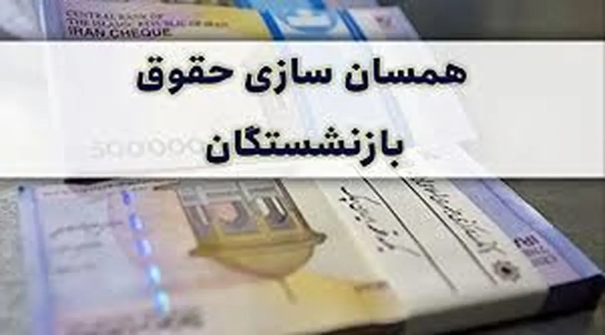 حقوق این افراد ۱۵ میلیون تومان شد!