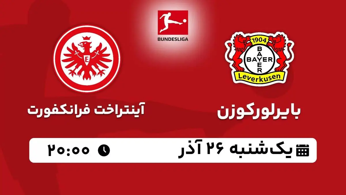 پخش زنده بوندس لیگا آلمان: بایرلورکوزن - آینتراخت فرانکفورت یکشنبه 26 آذر 1402