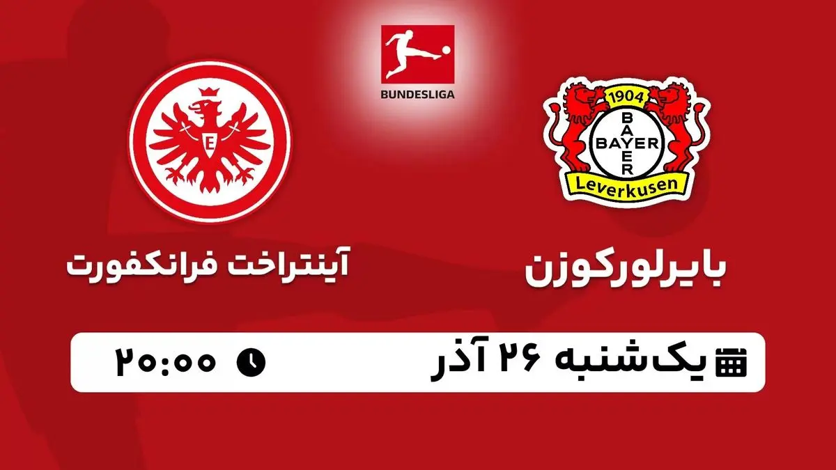 پخش زنده بوندس لیگا آلمان: بایرلورکوزن - آینتراخت فرانکفورت یکشنبه 26 آذر 1402