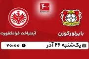 پخش زنده بوندس لیگا آلمان: بایرلورکوزن - آینتراخت فرانکفورت یکشنبه 26 آذر 1402