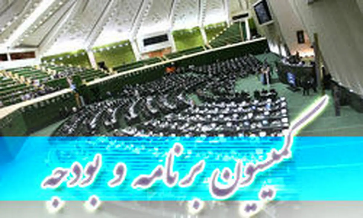 سوال قاضی‌پور و همتی از وزیر اقتصاد در کمیسیون بودجه