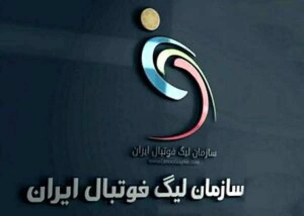 مشکلات جدید برای سازمان لیگ در معرفی تیم‌های ایران به آسیا