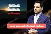 برنامه جدید علیخانی، داورانش را شناخت/ از رویا نونهالی تا امین حیایی