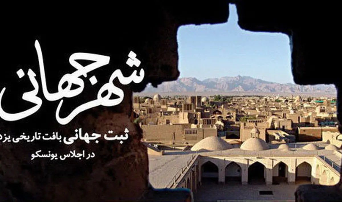اولین همایش ملی حقوق شهروندی یزد برگزار می شود