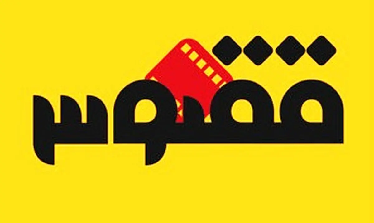 «سینما انقلاب و جایزه سینمایی ققنوس» میزبان سینمادوستان