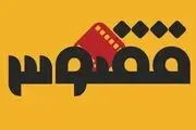 مجری ویژه برنامه جشنواره فیلم فجر مشخص شد