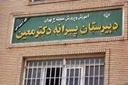 کدام دوره تحصیلی از دبیرستان معین منحل شد؟
