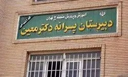 جزئیاتی از حکم ناظم مدرسه غرب تهران