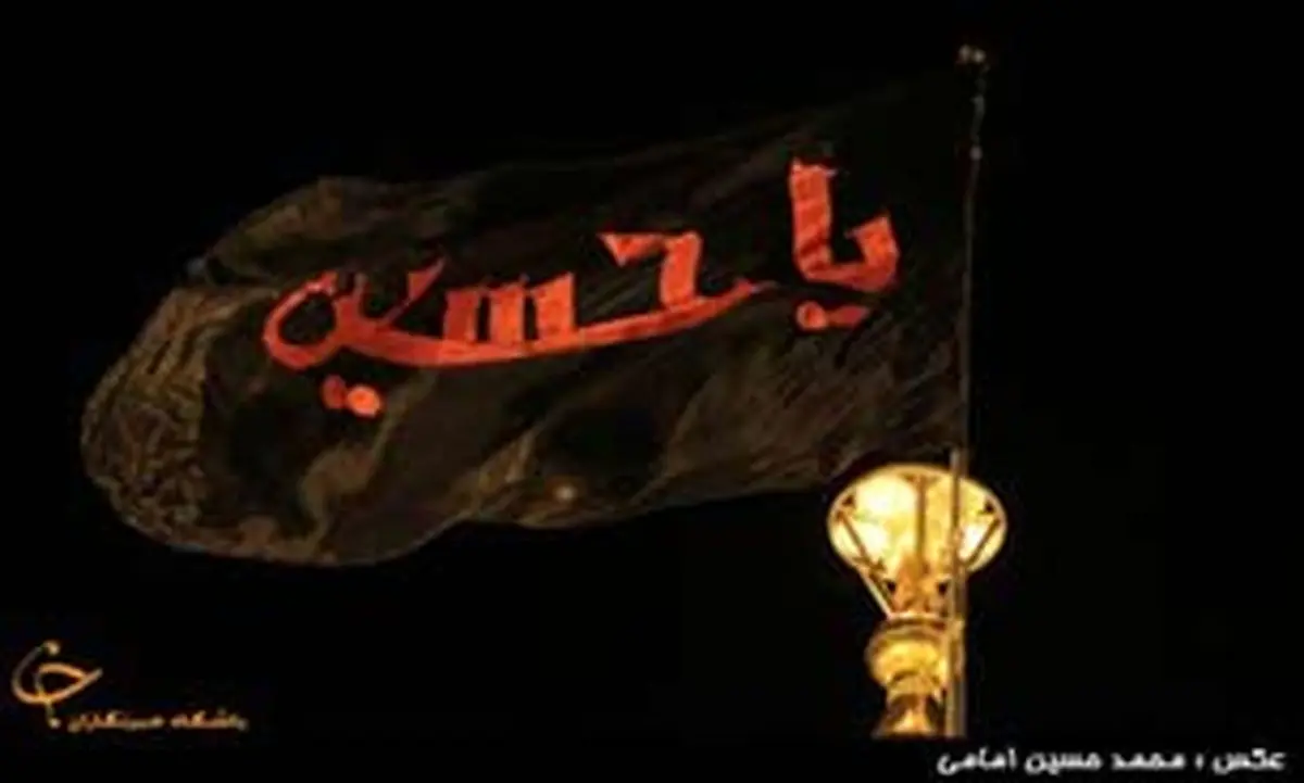بخشش قاتل به حرمت ماه محرم