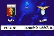 پخش زنده سری آ ایتالیا: لاتزیو - جنوا 5 شهریور 1402