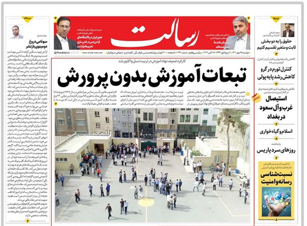 تبعات آموزش بدون پرورش/خنثیسازی تحریمها بیخ گوش آمریکا /اوین؛ خط خرابکاری سرویسها/پیشخوان