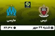 پخش زنده لیگ یک فرانسه: نیس - مارسی امشب 29 مهر 1402: نیس - مارسی امشب 29 مهر 1402