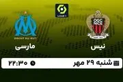 پخش زنده لیگ یک فرانسه: نیس - مارسی امشب 29 مهر 1402: نیس - مارسی امشب 29 مهر 1402