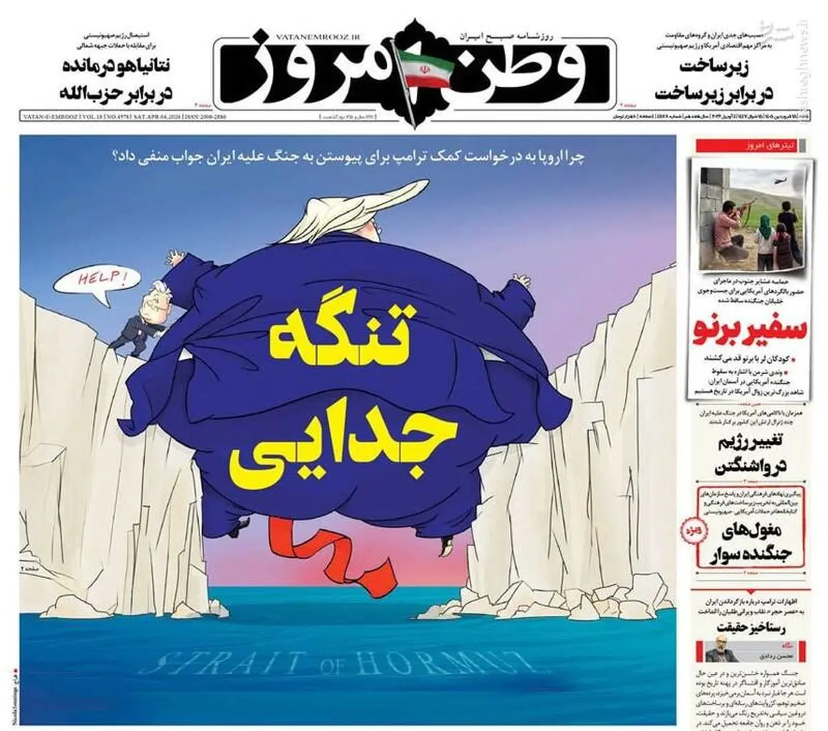 صفحه نخست روزنامه‌های شنبه ۱۵ فروردین ۱۴۰۵