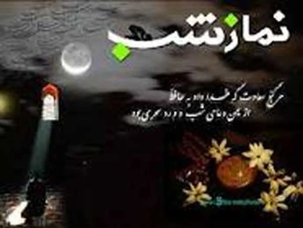 پاداش نماز شب را جز خداوند متعال هیچ فردی نمی داند