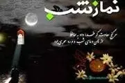 پاداش نماز شب را جز خداوند متعال هیچ فردی نمی داند