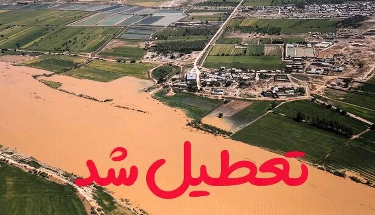 تعطیلی مدارس در روزهای ۱۷ تا ۱۹ فروردین/ تعطیلی دانشگاهها تا 24 فروردین