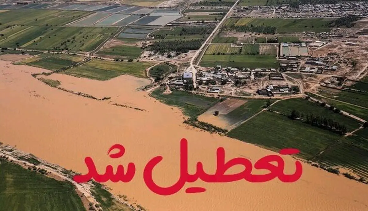 تعطیلی مدارس در روزهای ۱۷ تا ۱۹ فروردین/ تعطیلی دانشگاهها تا 24 فروردین