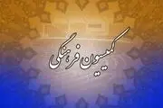 مخالفت کمیسیون فرهنگی با وزیر پیشنهادی ورزش و جوانان