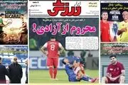 نه به نبجل‌ها/ محروم از آزادی / پیشخوان 