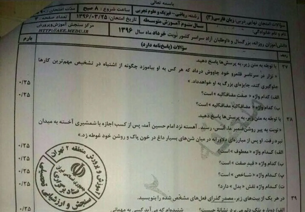 پشت پرده لو رفتن سوالات امتحانات نهایی در تهران و جنوب کشور