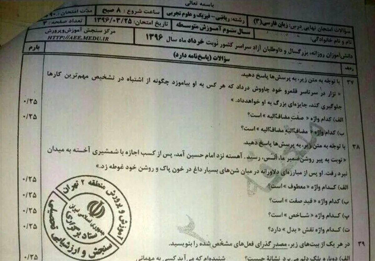 پشت پرده لو رفتن سوالات امتحانات نهایی در تهران و جنوب کشور