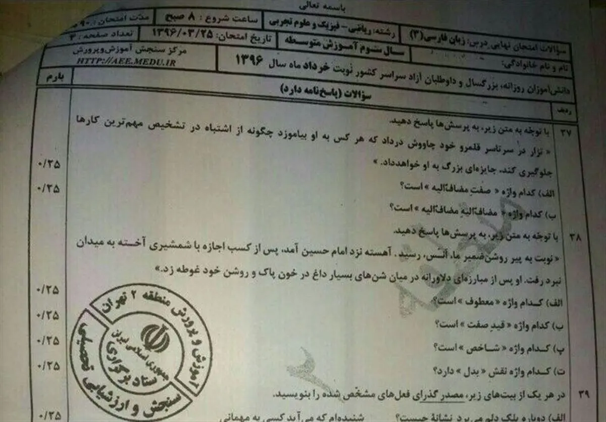 پشت پرده لو رفتن سوالات امتحانات نهایی در تهران و جنوب کشور
