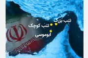 
احتمال ورود مجلس به مساله جزایر سه‌گانه
