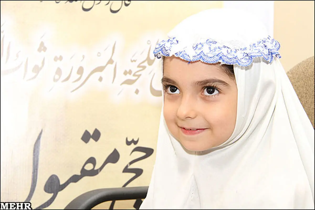 خردسال ترین حاجی ایرانی
