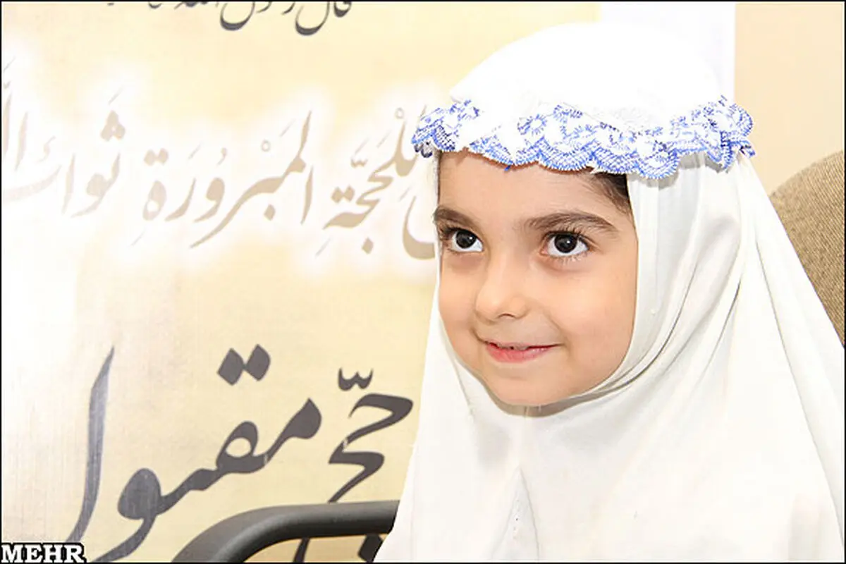 خردسال ترین حاجی ایرانی
