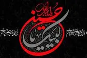 حرکت و قیام امام حسین(ع) و نسبت آن با زندگی روزمره ما