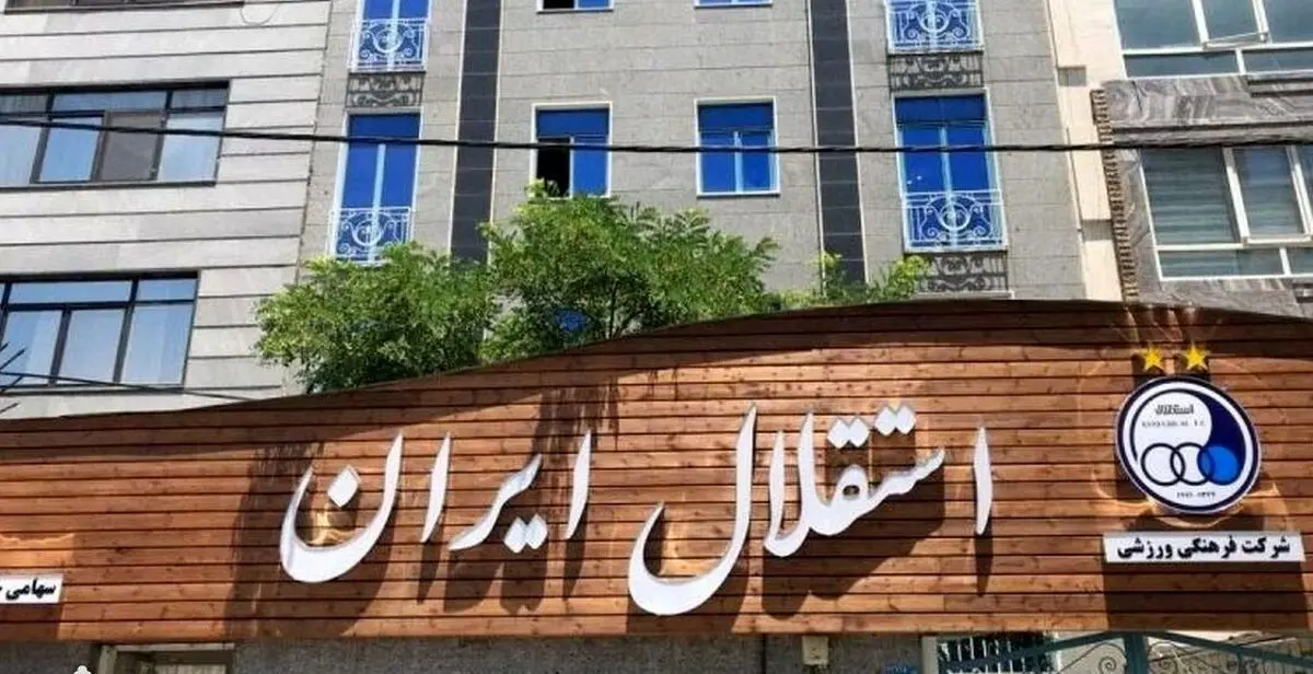در جلسه اضطراری استقلالیها چه گذشت؟