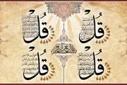 سوره هایی برای درامان ماندن خود،مال و فرزندانتان از هر آسیبی