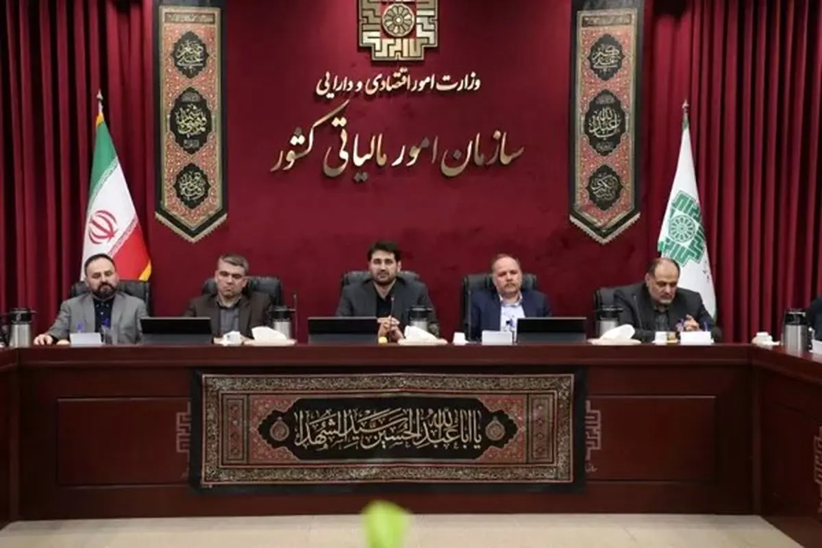 آیین تودیع و معارفه مدیران جدید سازمان امور مالیاتی کشور برگزار شد