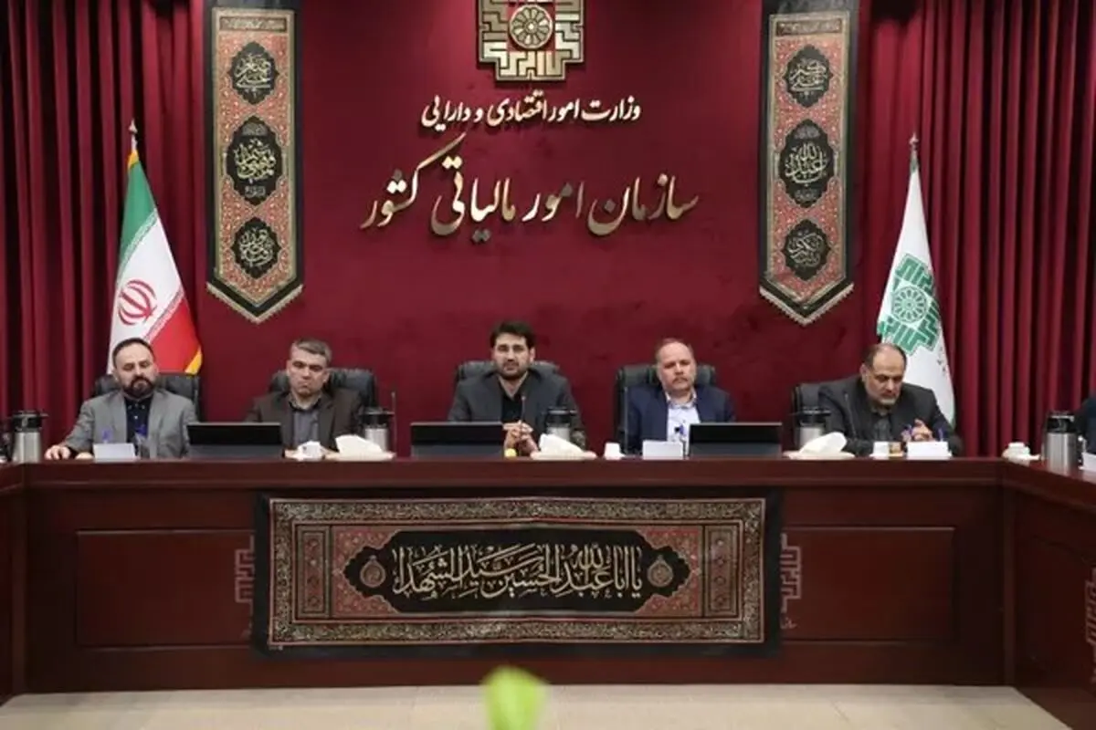 آیین تودیع و معارفه مدیران جدید سازمان امور مالیاتی کشور برگزار شد