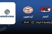 پخش زنده لیگ هلند: آلکمار - آیندهوون امروز 7 خرداد 1402