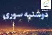 هدیه «دوشنبه سوری» برای تمام همراه اولی‌ها 