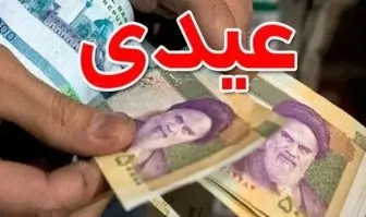 عیدی 16 میلیون تومانی بازنشستگان تامین اجتماعی برای پایان سال 1402؟