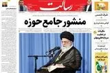 محور شرارت در اطراف ترامپ؟ / هوای تازه در حوزه/ پیشخوان