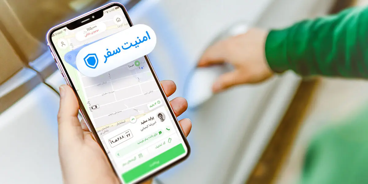 سرویس امنیت سفر به اپلیکیشن اسنپ اضافه شد

