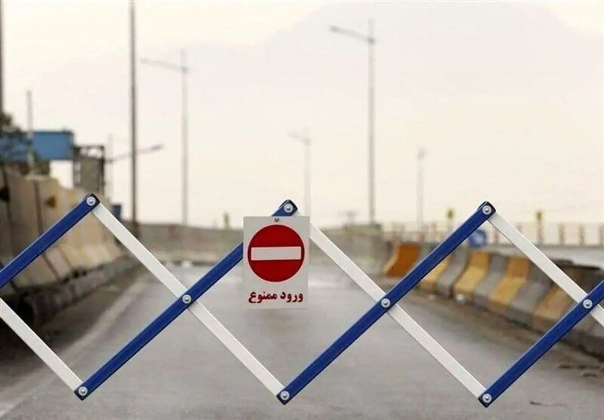 این جاده از فردا مسدود می‌شود
