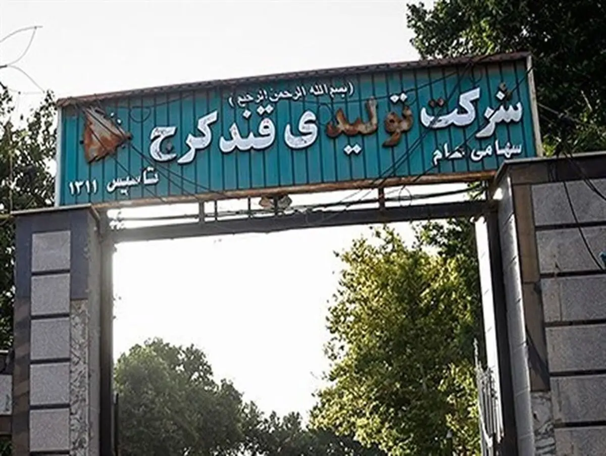 شکرهای وارداتی تولید را به کام کارخانه قند کرج تلخ کرد!